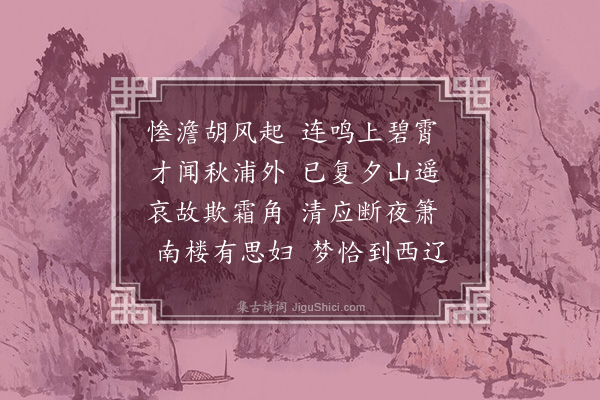 李梦阳《闻雁》