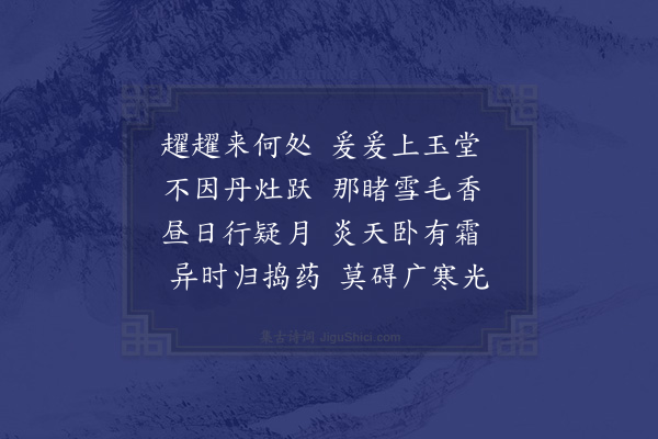 李梦阳《咏白兔》