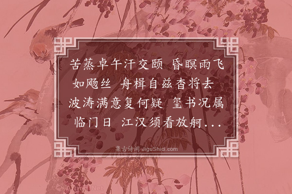 李梦阳《正德辛未四月十七日简书始至于时久旱甘澍随获漫尔写兴》