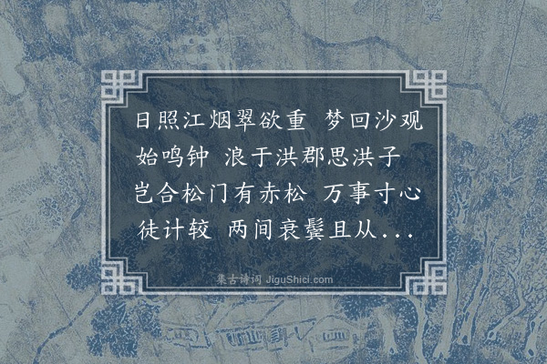 李梦阳《日照》