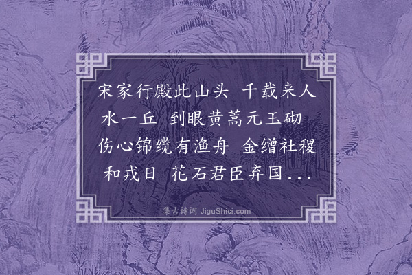 李梦阳《艮岳篇》