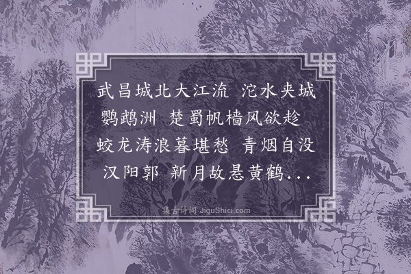 李梦阳《武昌》