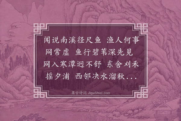 李梦阳《南溪秋泛三首·其一》