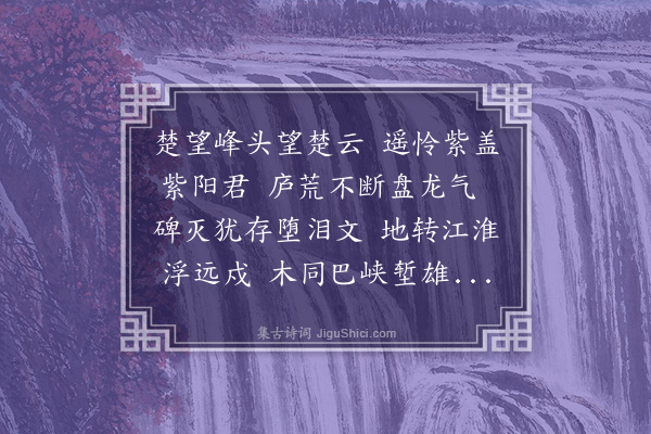 李梦阳《楚望望襄中形势》