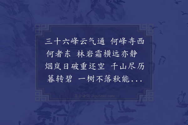 李梦阳《望少林次韵》