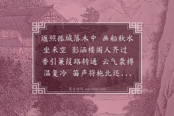 李梦阳《城东陂秋泛》