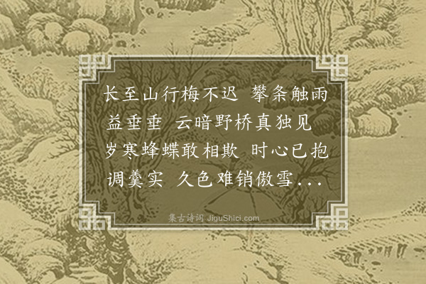 李梦阳《山行见梅》