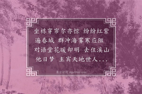 李梦阳《和清明后见燕》