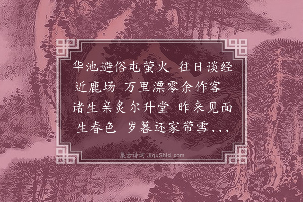 李梦阳《送王生还里》