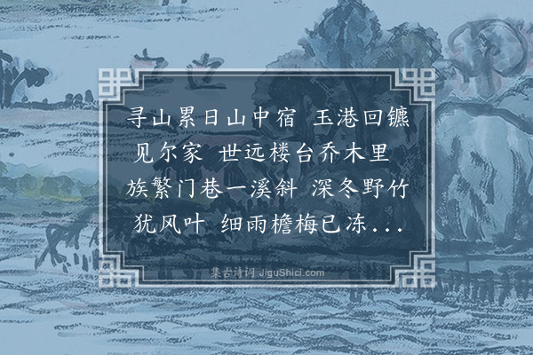 李梦阳《宿江氏》