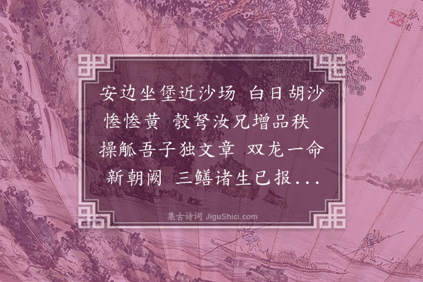 李梦阳《柬赵训导二首·其一》