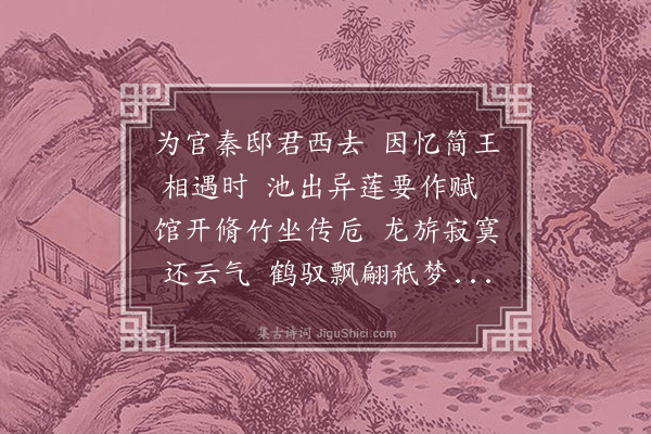 李梦阳《送张工副》