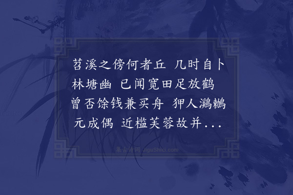 李梦阳《寄题孙氏苕溪草堂孙是时始有婚事》