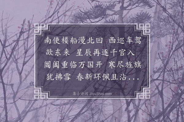 李梦阳《送李行人还朝》