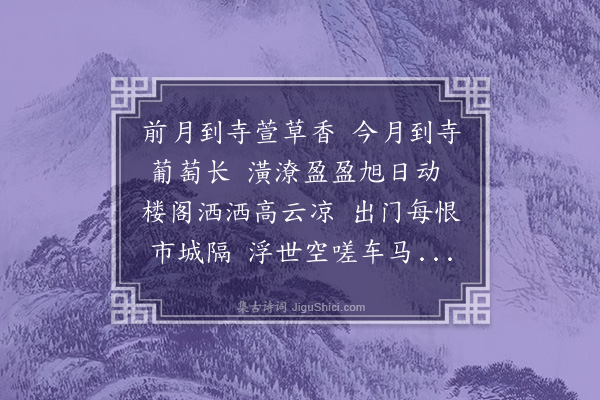 李梦阳《题环上人精舍》