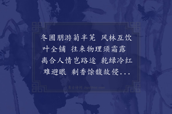 李梦阳《东庄冬日会别谢行人》