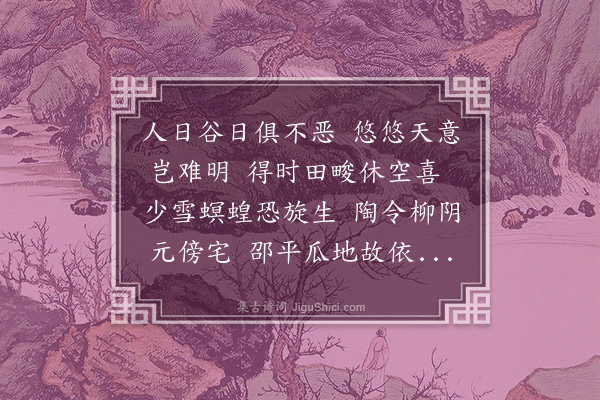 李梦阳《谷日》