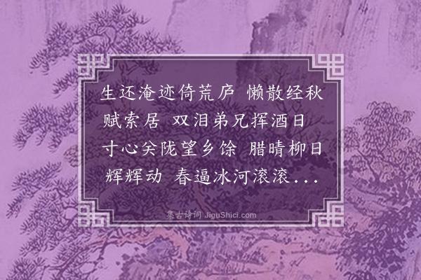 李梦阳《戊辰生日》