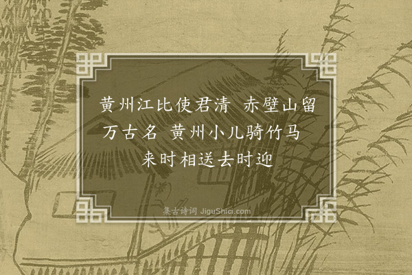 李梦阳《赠黄州牧》