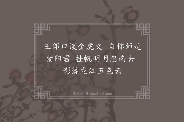 李梦阳《送王韬》
