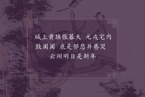 李梦阳《云中曲送人十首·其四》