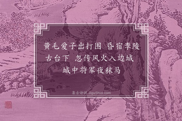 李梦阳《云中曲送人十首·其八》