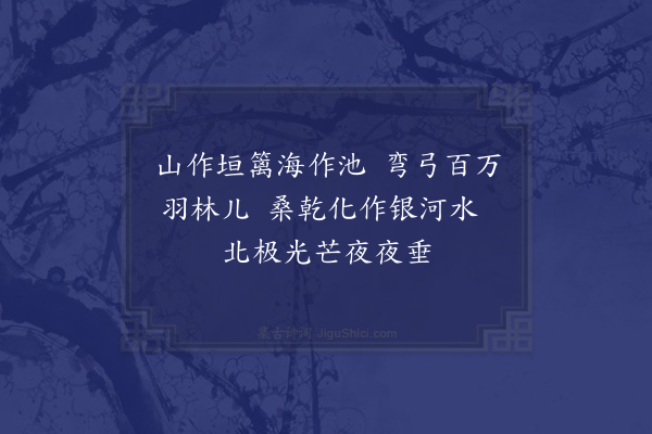 李梦阳《经行塞上二首·其一》