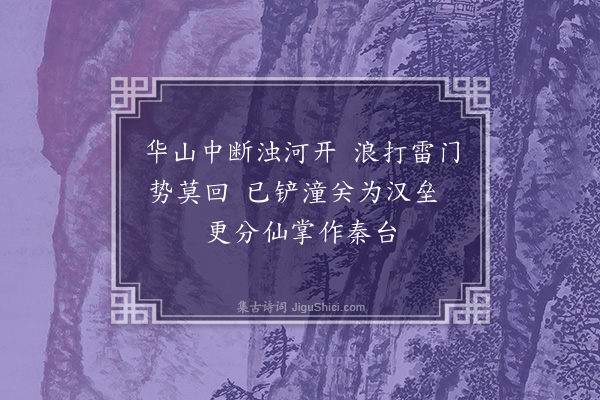 李梦阳《归途览咏古迹并追记百泉游事八首·其二》