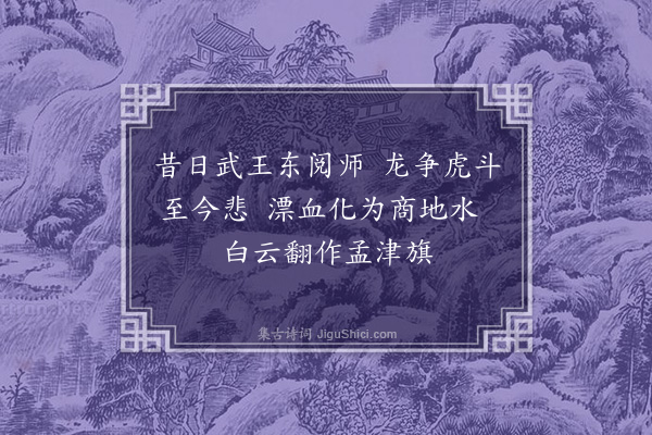 李梦阳《归途览咏古迹并追记百泉游事八首·其五》