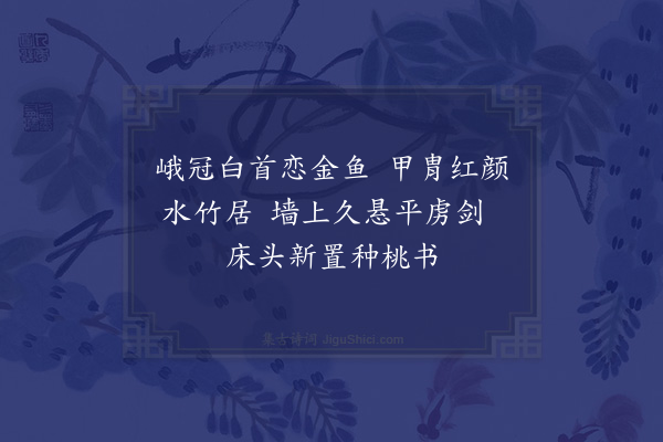 李梦阳《春暮过洪园二首·其一》