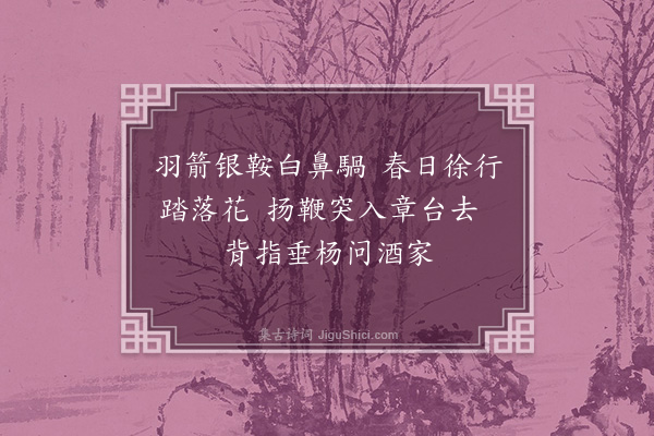 李梦阳《白鼻騧》