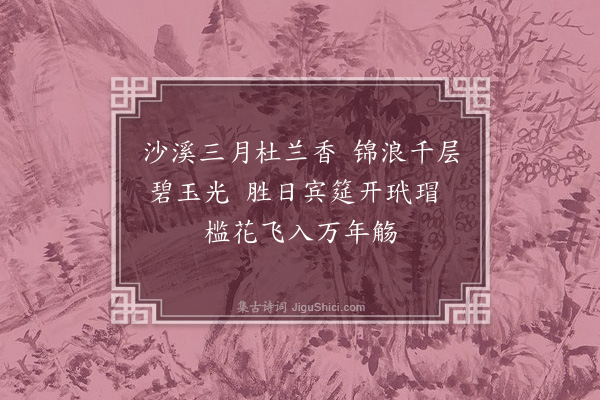 李梦阳《寿歌二首·其一》