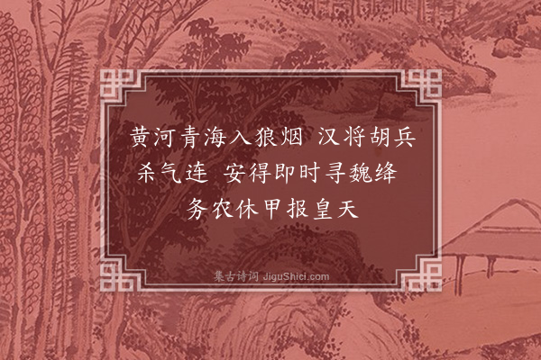 李梦阳《诸将八首·其八》