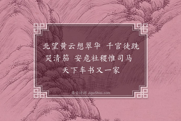 李梦阳《忆昔六首·其二》