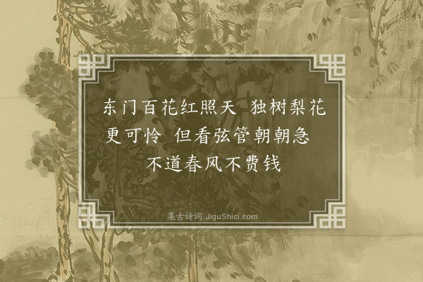 李梦阳《京师春日漫兴五首·其三》