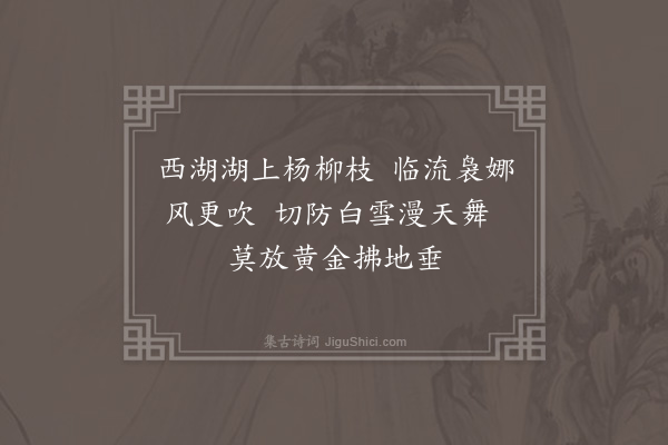 李梦阳《京师春日漫兴五首·其五》