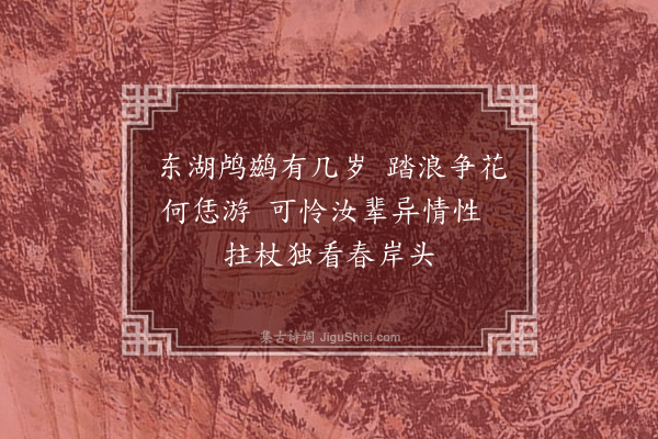 李梦阳《春日豫章杂诗十首·其五》