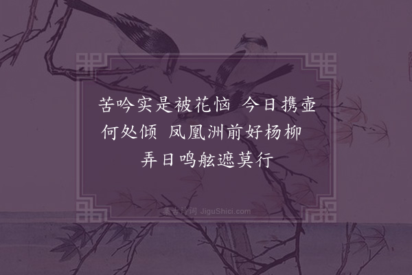 李梦阳《春日豫章杂诗十首·其十》