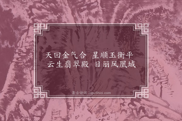 李梦阳《神京乐四首·其二》