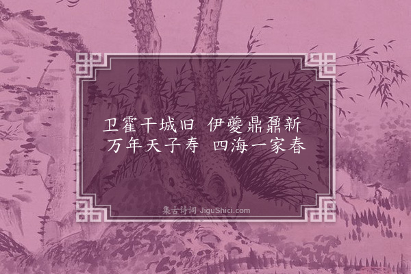 李梦阳《神京乐四首·其四》