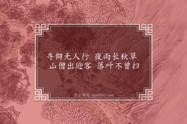 李梦阳《双泉寺题壁二首·其一》