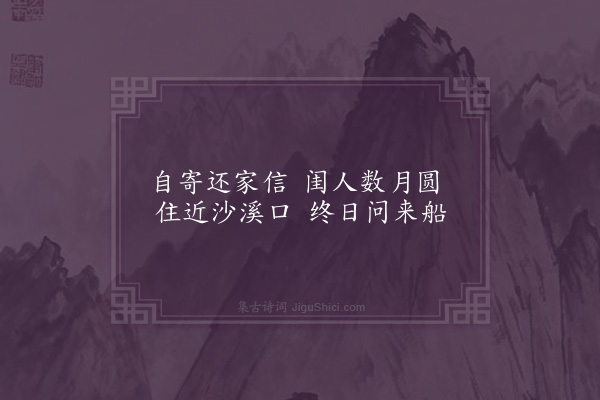 李梦阳《送佘客》