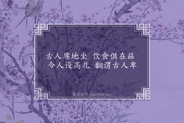 李梦阳《咏狱杂物八首·其五·芦席几》