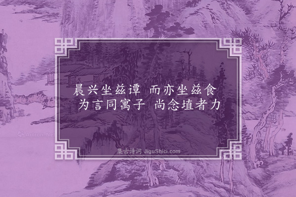 李梦阳《咏狱杂物八首·其六·坏墩》