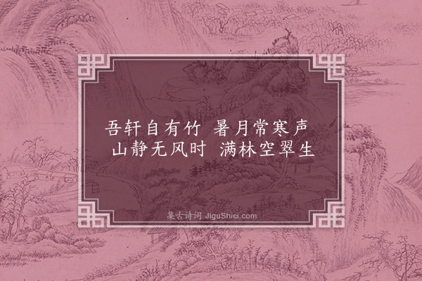 李梦阳《寄咏徐学士园诗一十四首·其五·风竹轩》