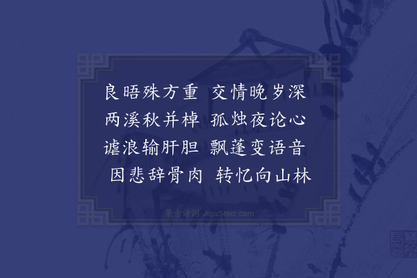 顾璘《苕溪同刘西安元瑞话旧并棹至武林港别去·其二》