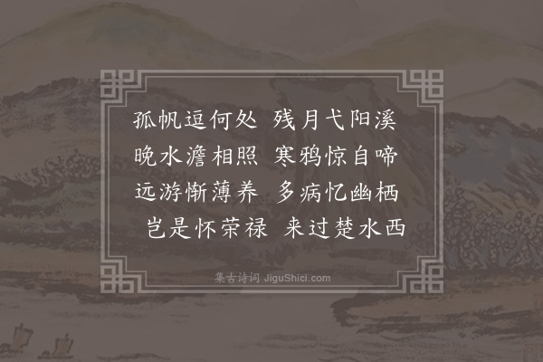 顾璘《泊弋阳溪》