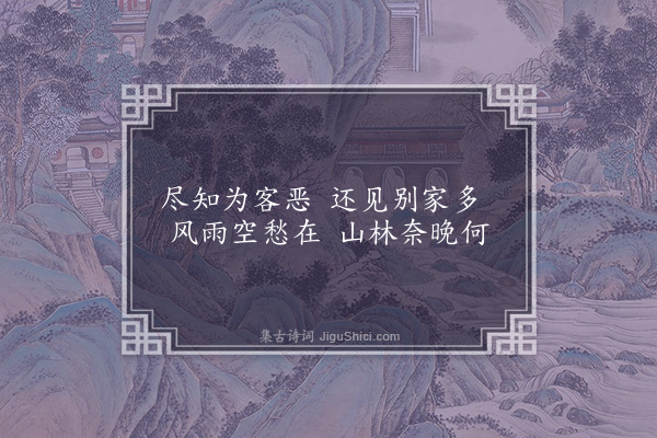 顾璘《雨中溪行杂诗·其七》