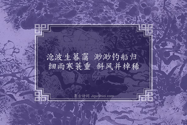 顾璘《雨中溪行杂诗·其十》