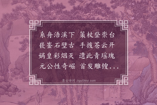 顾璘《浯溪》